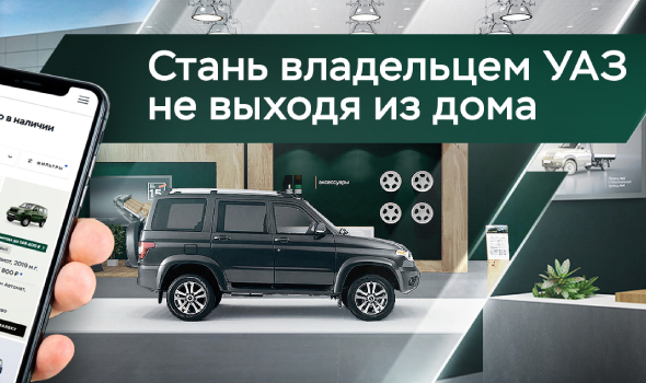 UAZ launches online car purchase service