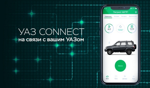 УАЗ запустил систему Connect для частных клиентов