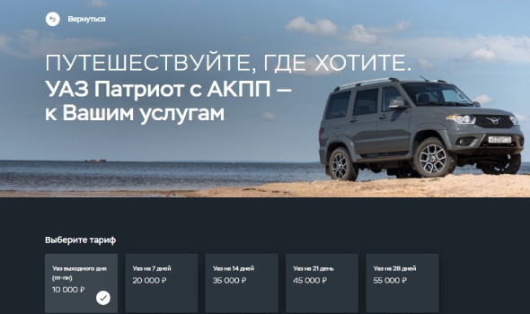 UAZ launches car rental service