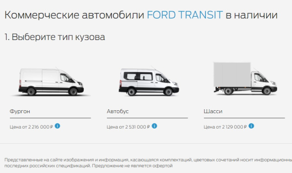 New options added to the Ford Transit online showcase