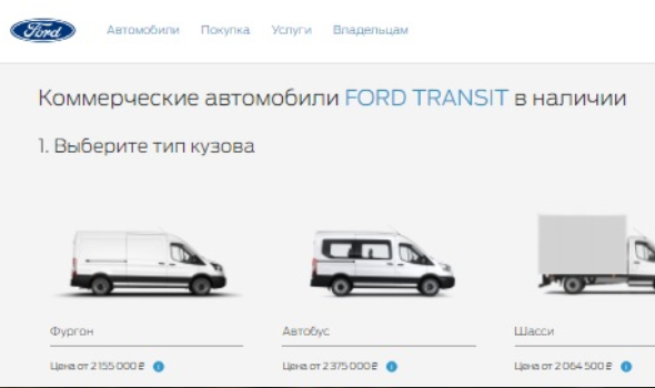 «Соллерс Форд» запускает онлайн-витрину Ford Transit